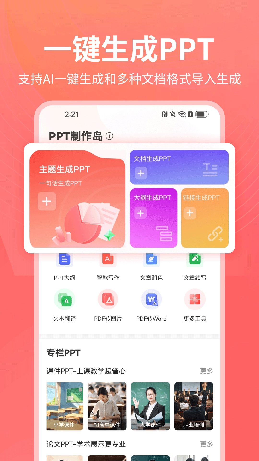 PPT制作岛最新版图4
