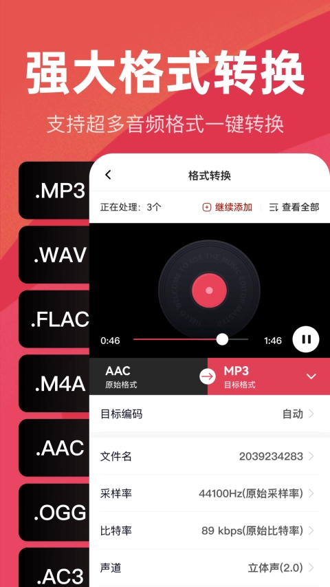 音频快剪  最新版图4