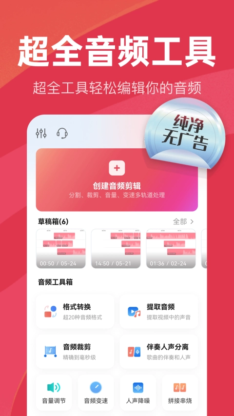 音频快剪  最新版图3