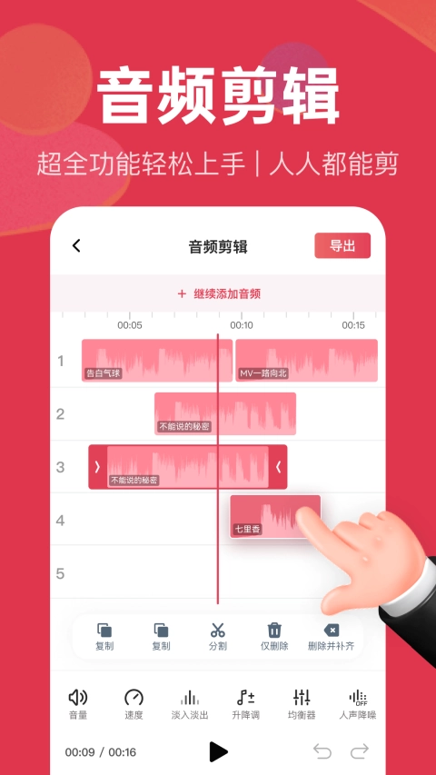 音频快剪  最新版图2