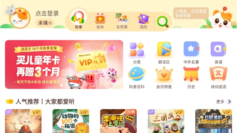 喜马拉雅儿童HD(4)