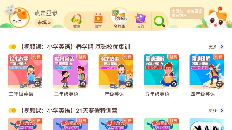 喜马拉雅儿童HD(3)