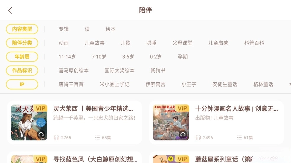 喜马拉雅儿童HD(5)