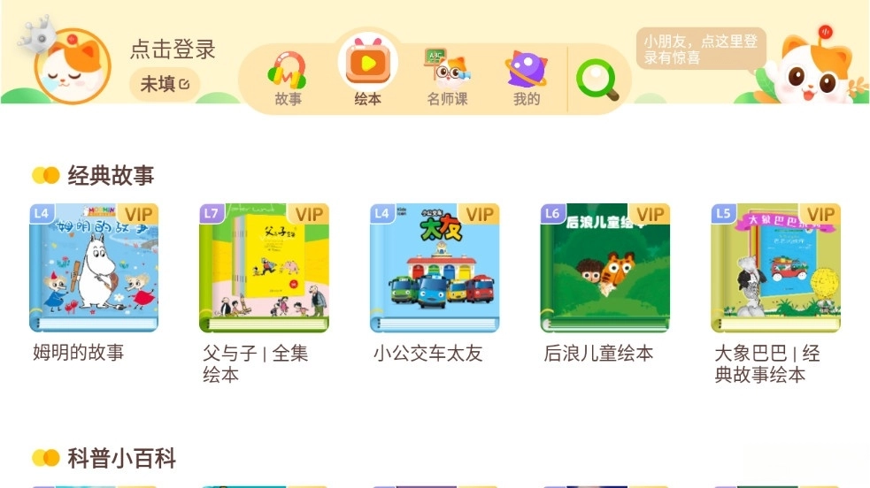 喜马拉雅儿童HD(1)