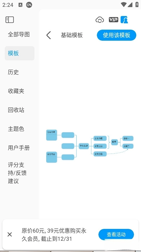 mindhive思维导图