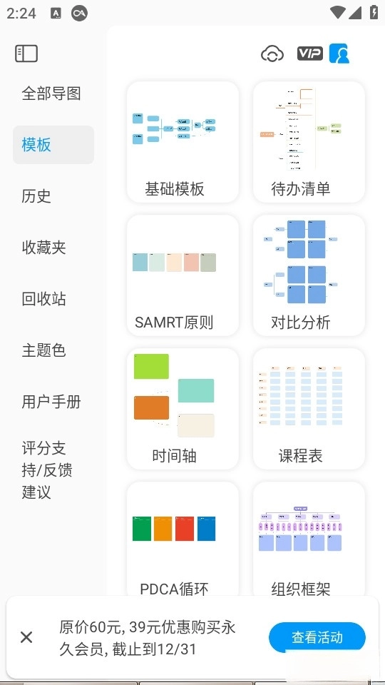 mindhive思维导图