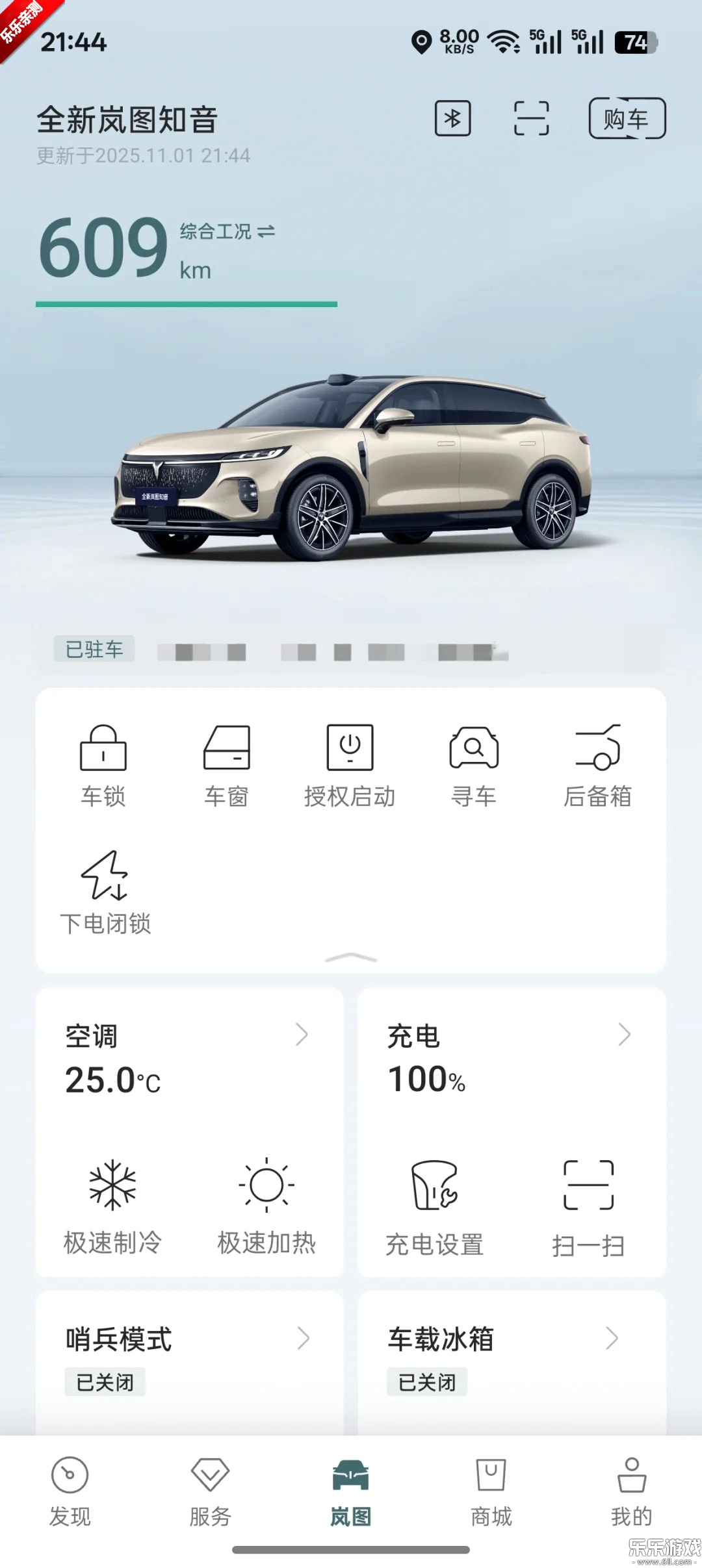 岚图汽车安装  手机版图4