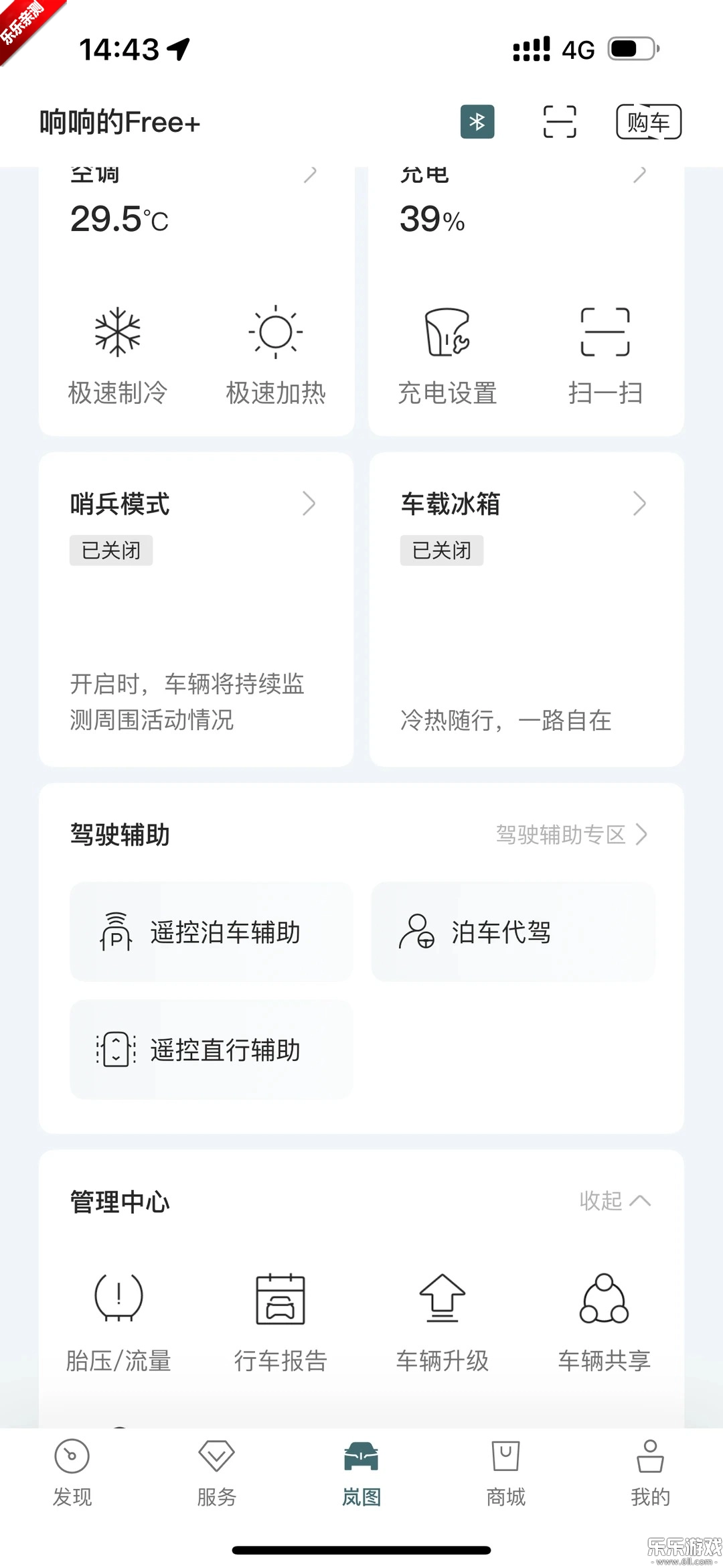 岚图汽车安装  手机版图3