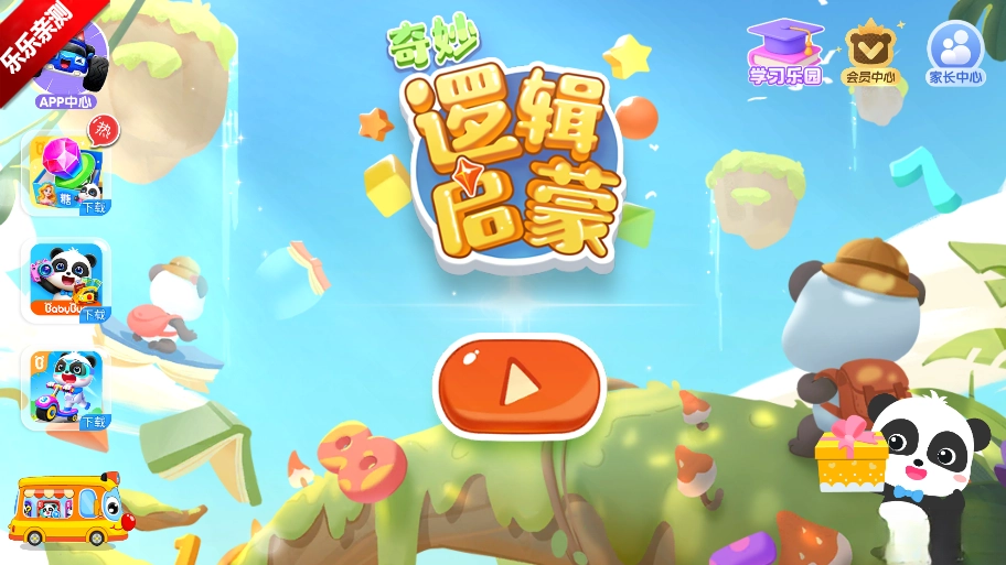 奇妙逻辑冒险游戏最新版(1)