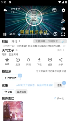 StarAniX最新版