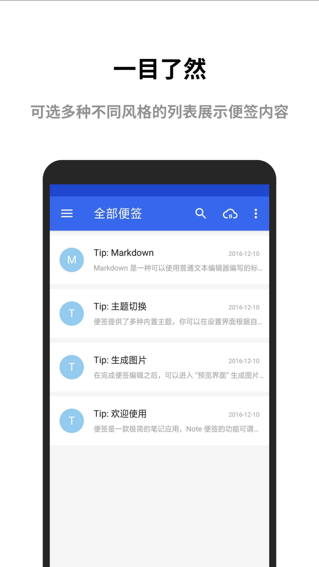 极简便签 图1