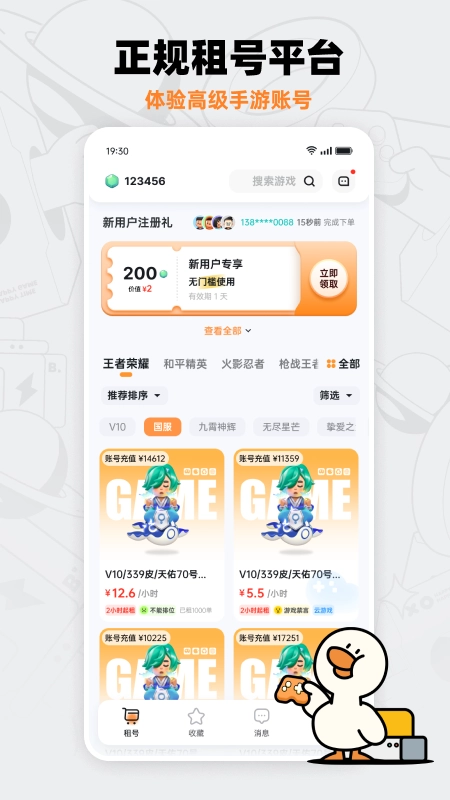 租号宝安装 