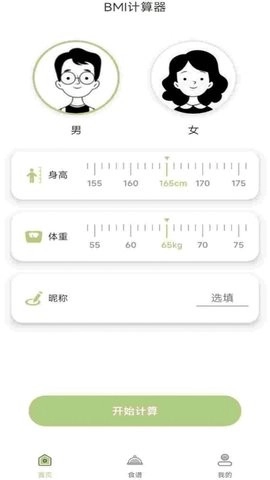 体脂率计算器图2