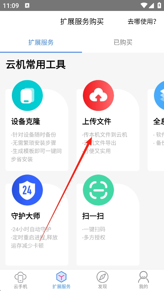 多多云手机免费版下载