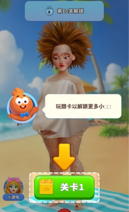 3D玩具拆卸大师(1)