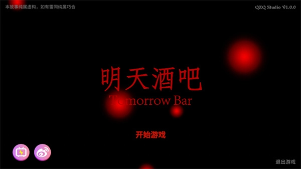 百家谜案集明天酒吧图3