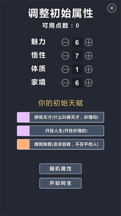 修仙模拟器(2)