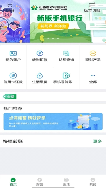山西农信App图1