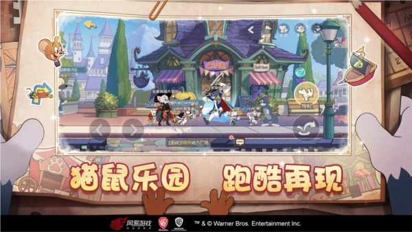 猫和老鼠九游版4