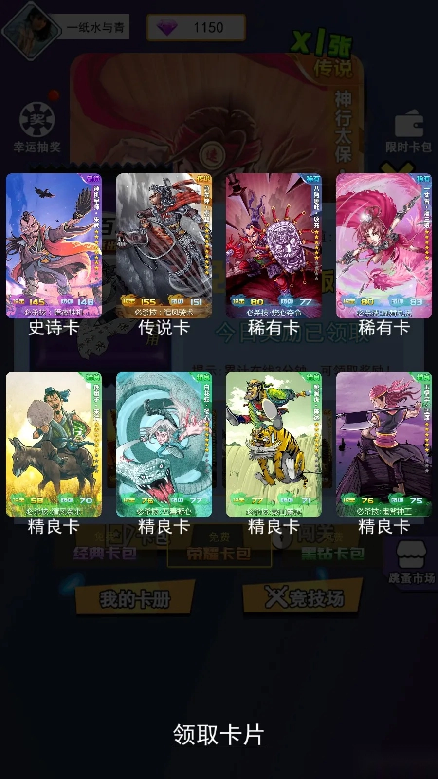 水浒百将传(水浒卡牌游戏)  手机版图2