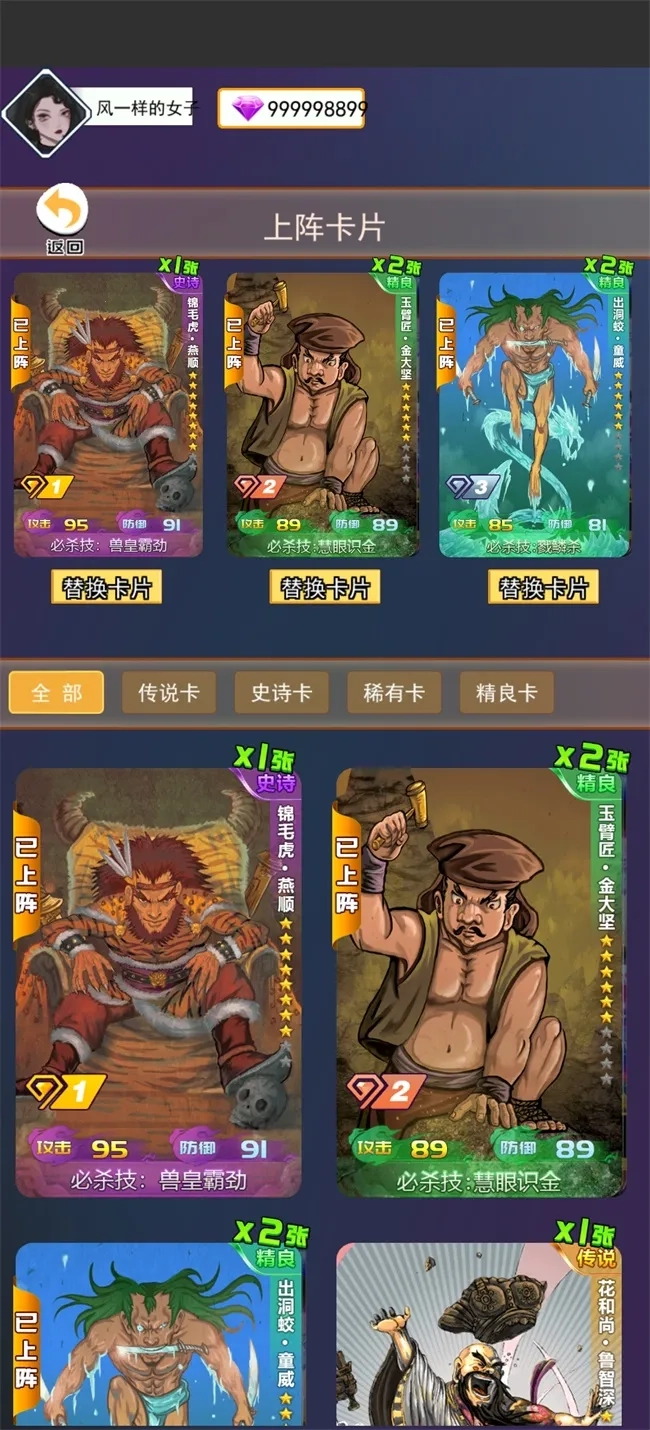 水浒百将传(水浒卡牌游戏)  手机版图3