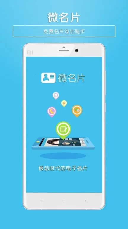 微名片2026本  原版图5