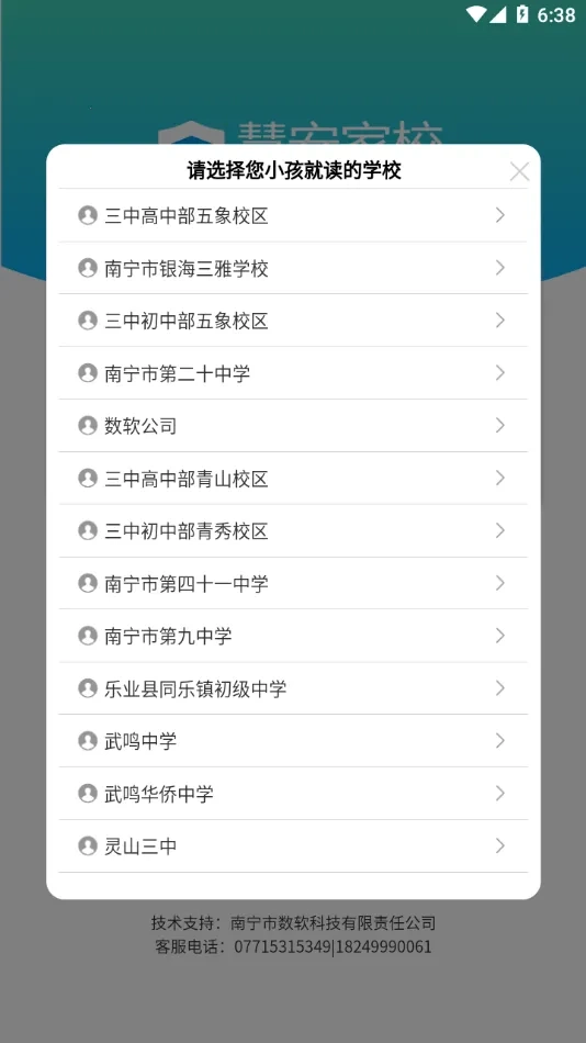 慧安家校家长端2026本  最新免费版图2