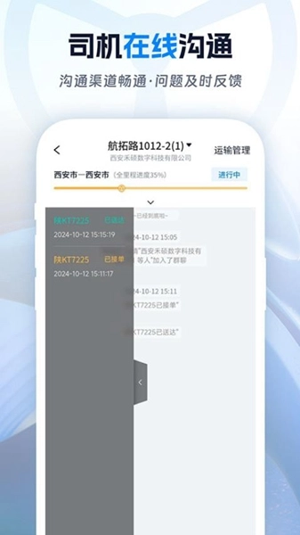 佬司机货主端(5)