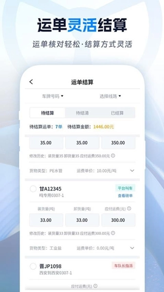 佬司机货主端(4)