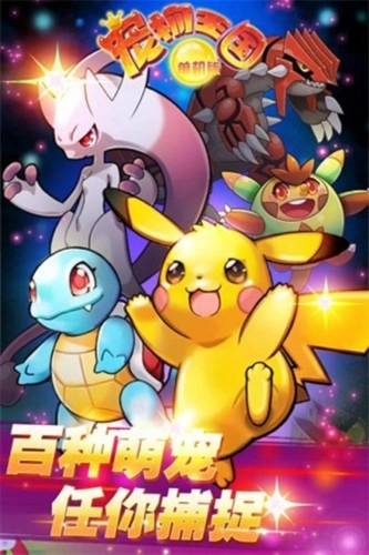 宠物王国最新版截图3