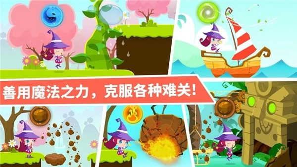 小魔女大冒险安卓版2