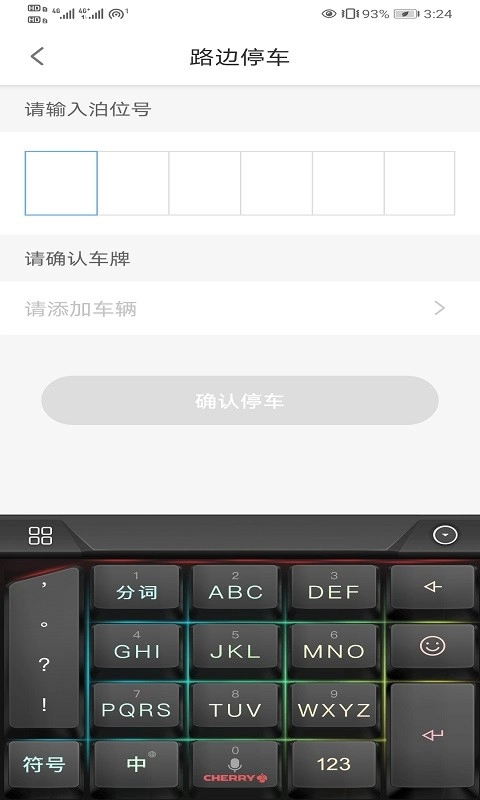 吉林好停车