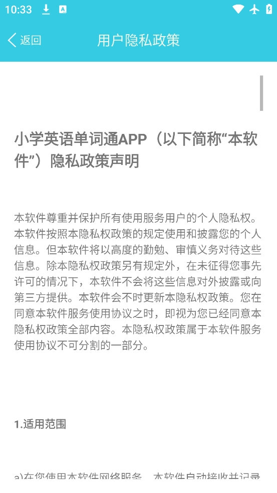 小学英语单词通直装版图2
