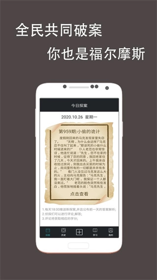 推理侦探社安卓版图3