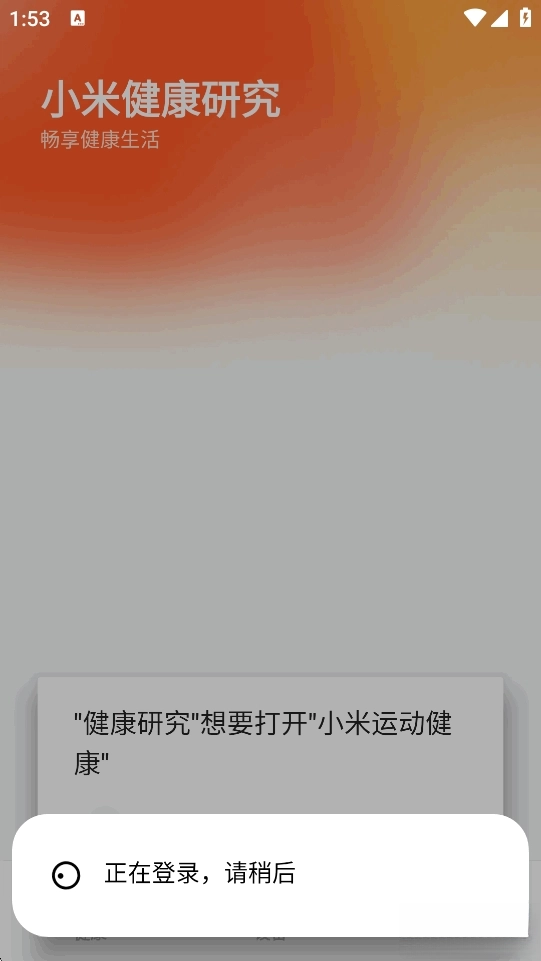 小米健康研究图4