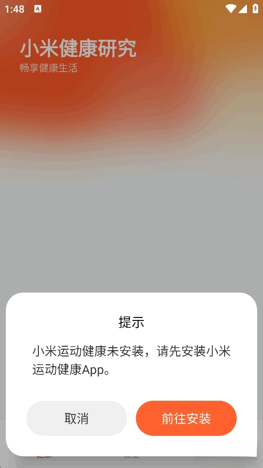 小米健康研究图2