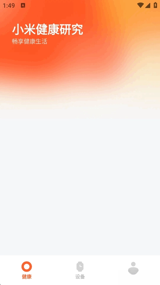小米健康研究图3