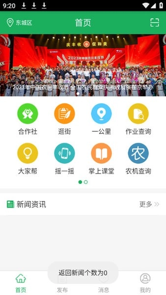 天下农事安卓版