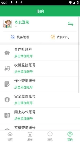 天下农事安卓版