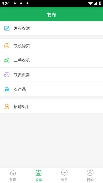 天下农事安卓版