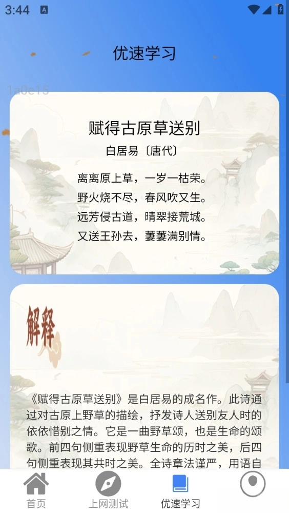 优速WiFi最新版