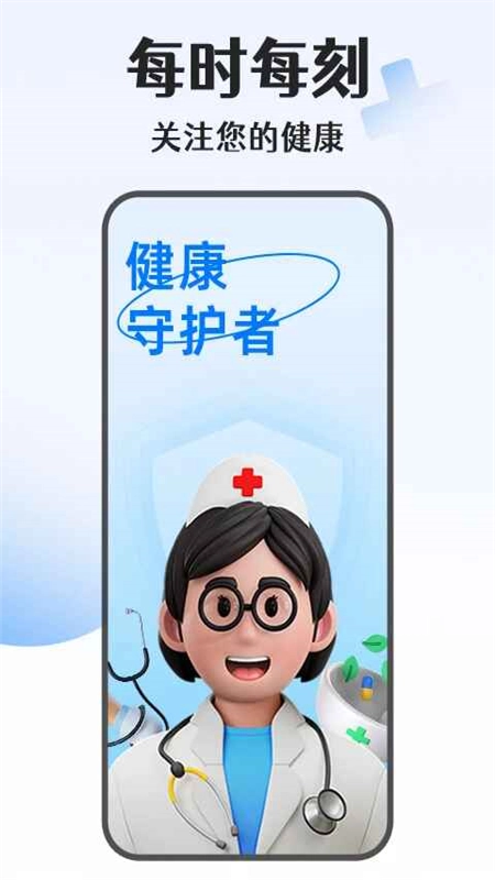 手机血压血糖宝最新版
