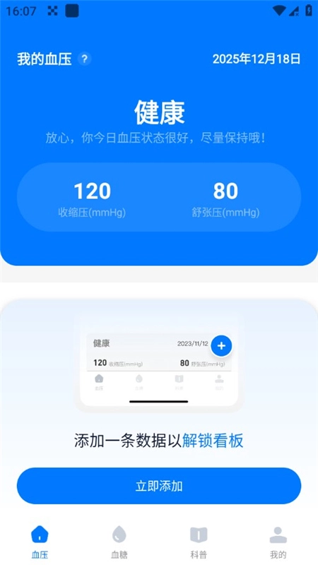 手机血压血糖宝最新版