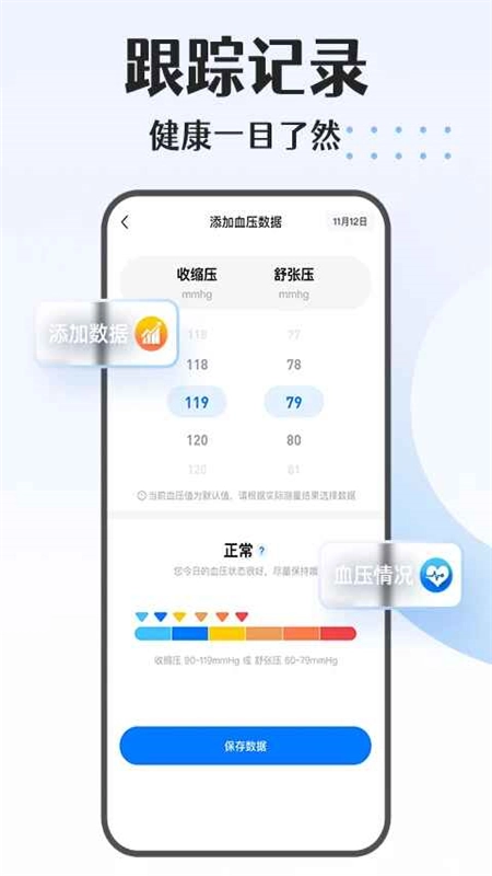 手机血压血糖宝最新版