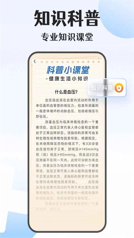 手机血压血糖宝最新版