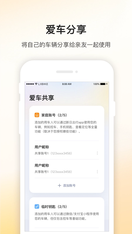 新日出行最新版
