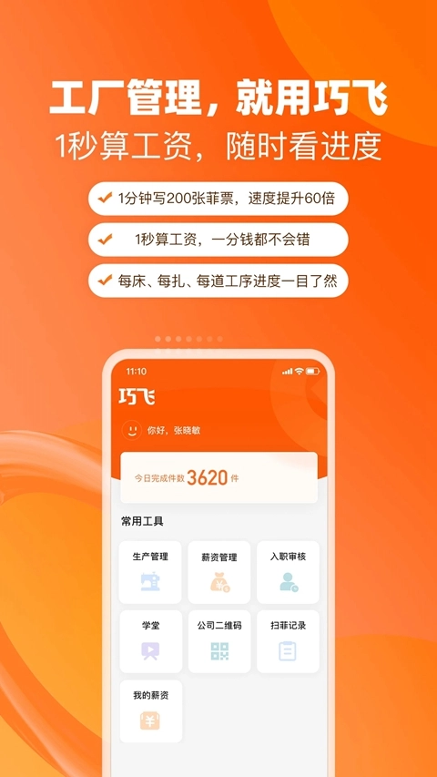 巧飞手机免费版图5