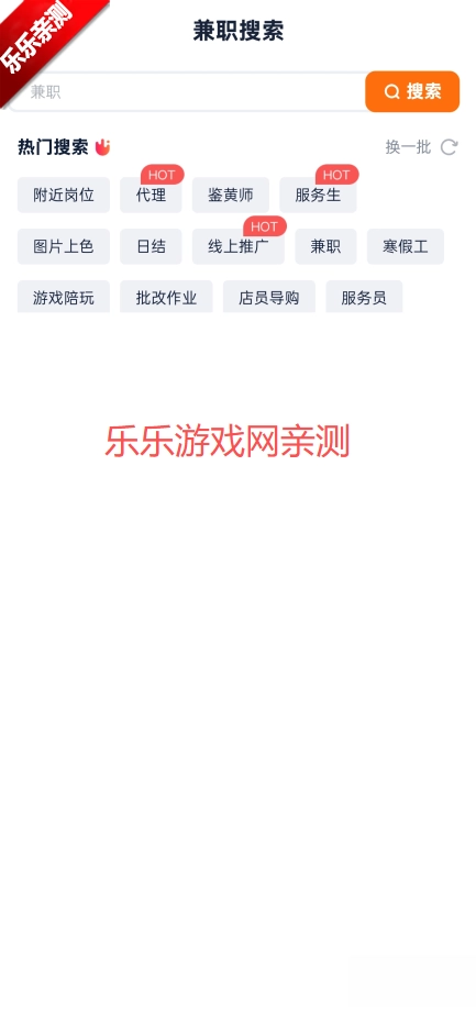 兼职123安装手机版