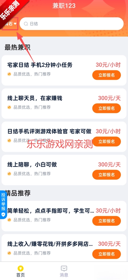 兼职123安装手机版