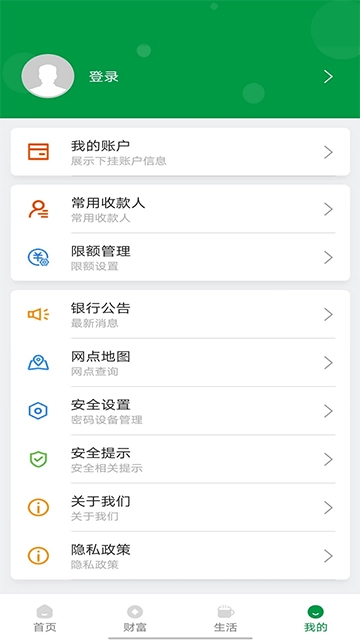 山西农信App图3